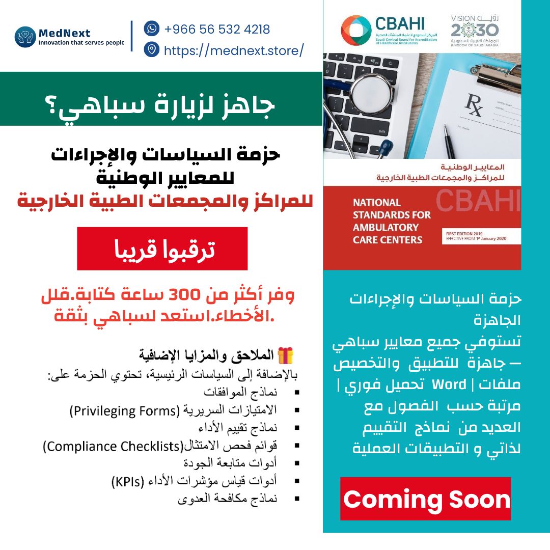 CBAHI Ambulatory Care Centers Policies & Procedures Package (Editable .DOCX)